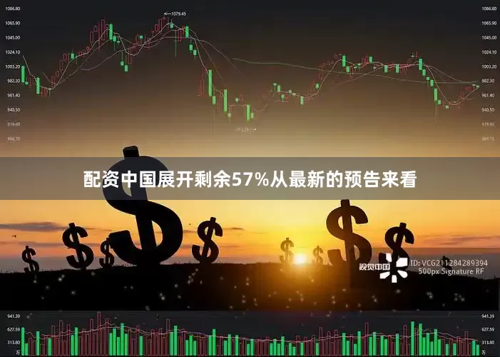 配资中国展开剩余57%从最新的预告来看